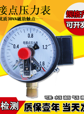 YXC100 0-1.6map上海耐震磁助式电接点压力表 上下限控制水压开关