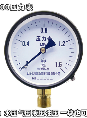 消防压力表y-100弹簧管普通压力表0-1.6mp液压压缩空气水用压力表
