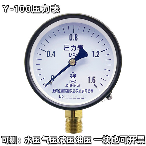 普通压力表上海弹簧管亿川铜芯