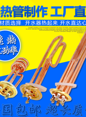 开水器炉电热发热管6KW铜加热管220V3KW水箱12KW不锈钢380V9KW