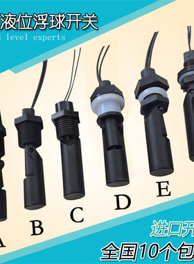防腐 PP 塑料鸭嘴式 侧装浮球开关 液位开关 水位开关 液位传感器
