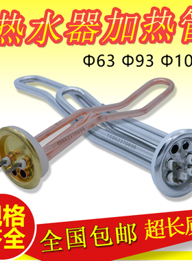 电热水器加热管1500w63mm220V2000w发热管全铜105mm通用万和93mm