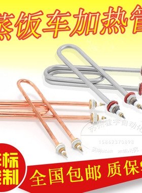 不锈钢加热管220V3kw蒸饭车柜380V4kw电热管烧开水桶水箱铜发热管
