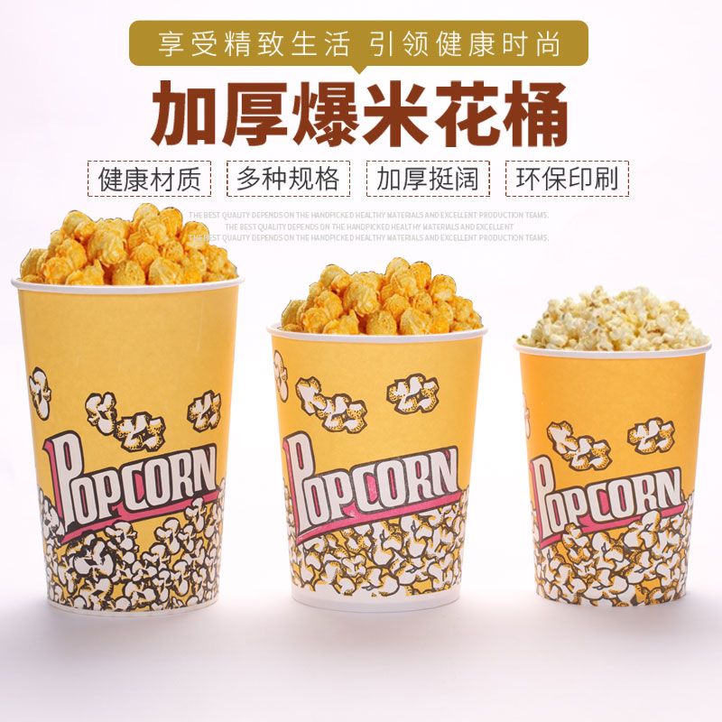 一次性专用爆米花桶专用桶盒子