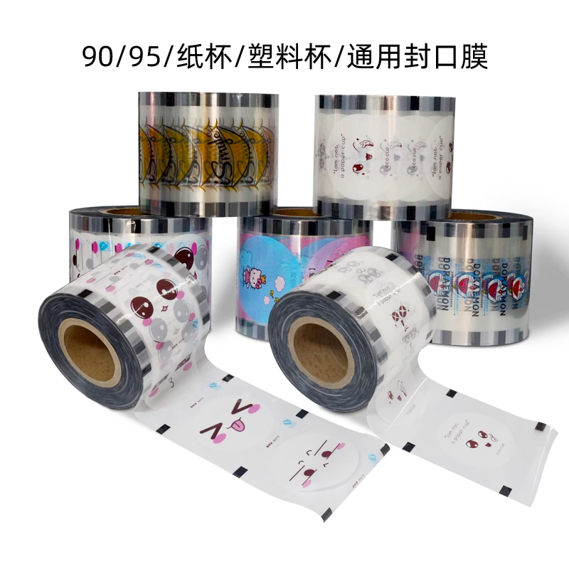 90\95口径纸杯塑料杯通用封口膜