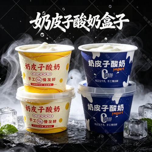 次性奶皮子酸奶盒子带勺带盖杯子