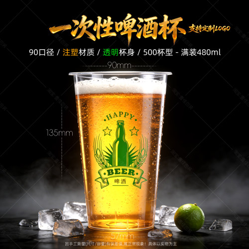 一次性啤酒杯带盖1000只商用定制