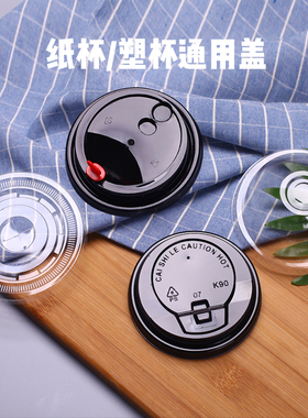 90/95/98口径奶茶杯盖一次性纸塑杯防漏盖注塑杯盖开关盖平盖球盖