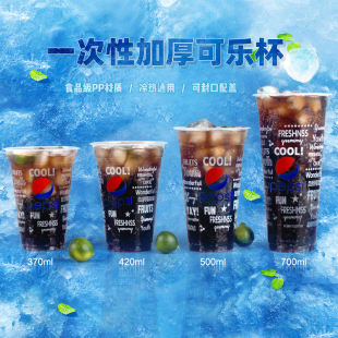一次性加厚商用百事可乐杯高透明pp塑料杯冷饮可封口打包杯子带盖