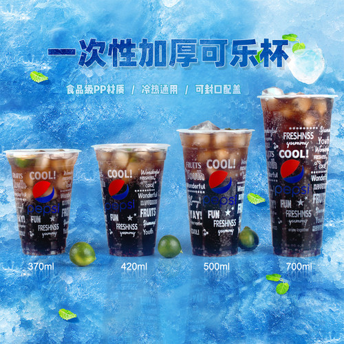 一次性塑料百事可乐杯可封口带盖