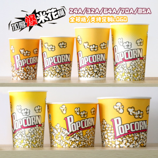 一次性影城爆米花桶小号可爱纸杯子专用桶盒子纸筒打包桶商用定制