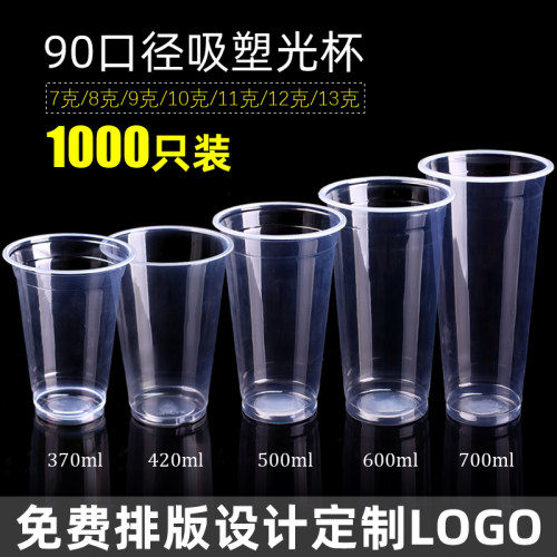 90口径吸塑杯封口杯奶茶杯塑料杯
