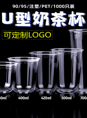 90口径u型奶茶杯360ml一次性95胖胖杯pet冷饮杯双皮奶冰淇淋圣代