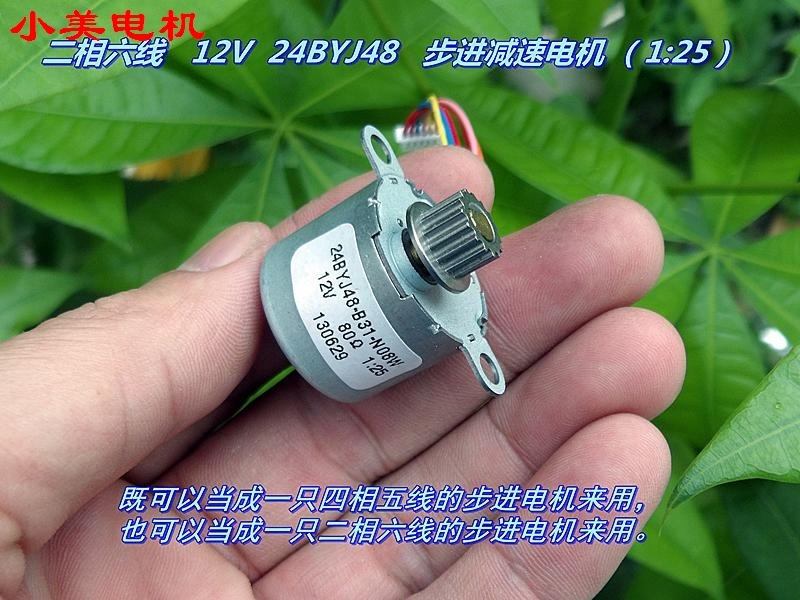 键2相6线 DC12V步进减速电机 24BYJ 减速比 1:25监控摇摆头12特价