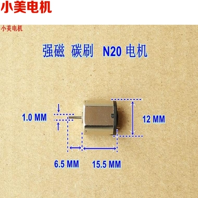 12特价碳刷 强磁 N20-14082 微型直流电机3.7V 25000转马达