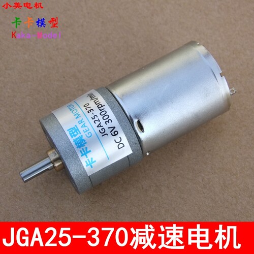 12特价JGA25-370减速电机马达直流电机智能车机器人 金属齿轮马达