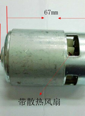 RS-775高速直流马达  D轴  带轴承  手电钻马达 电动工具马达