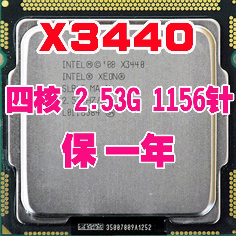 英特尔 XEON志强 X3440 CPU散片正式版比肩I7 860 870拆机