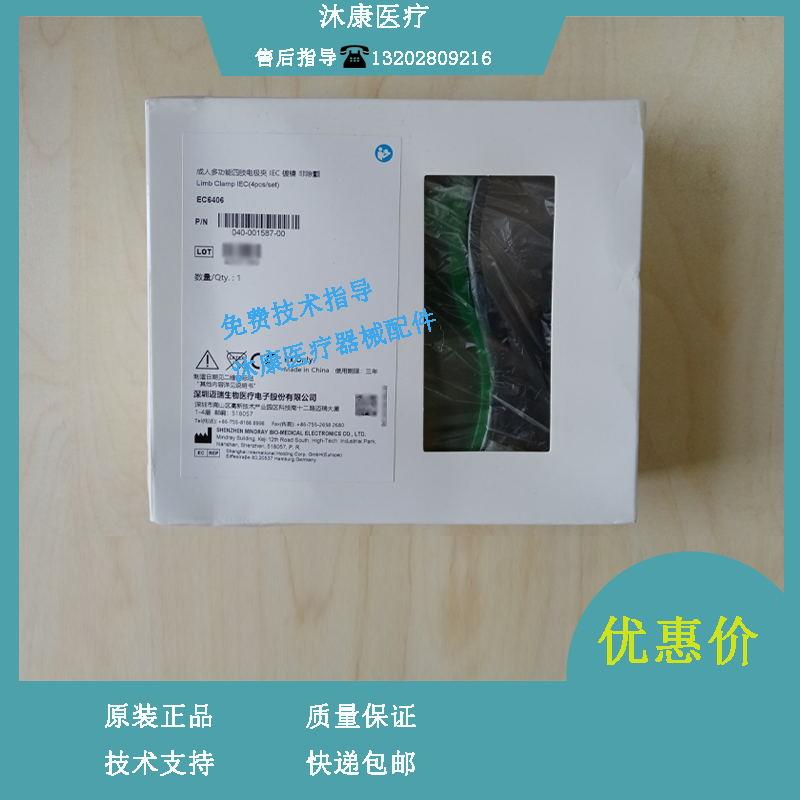 迈瑞R3 R12 监护仪 EC6406成人多功能四肢电极夹 IEC 镀镍 非除颤