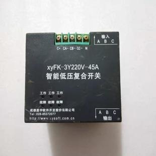 45A xyFK 3Y220V 智能低壓復(fù)合式 開(kāi)關(guān)