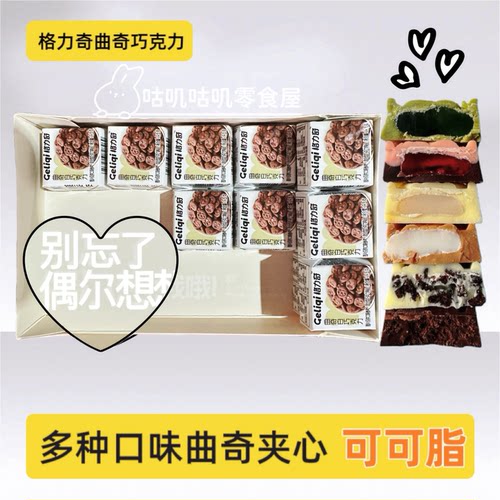 格力奇夹心巧克力纯可可脂