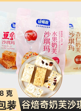 谷焙奇杏仁奶芙水果奶盖豆乳沙琪玛鲜吃408g*2袋元气早餐糕点零食