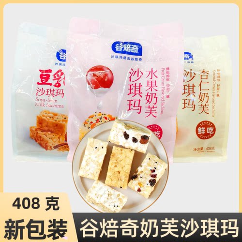 谷焙奇沙琪玛奶芙传统糕点