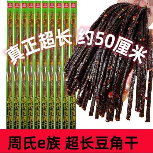 超长豆角干辣条筋怀旧面筋制品
