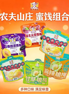 农夫山庄多口味脆梅168g独立装