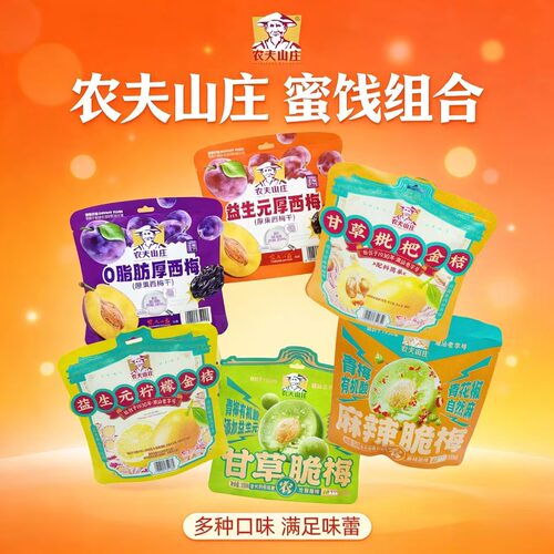 农夫山庄多口味脆梅168g独立装