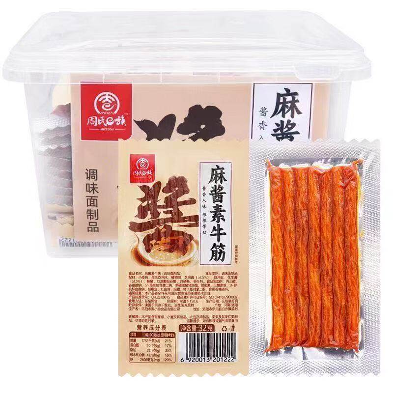 周氏麻酱素牛筋32g大袋收纳盒装辣条麻辣调味面制品休闲零食小吃