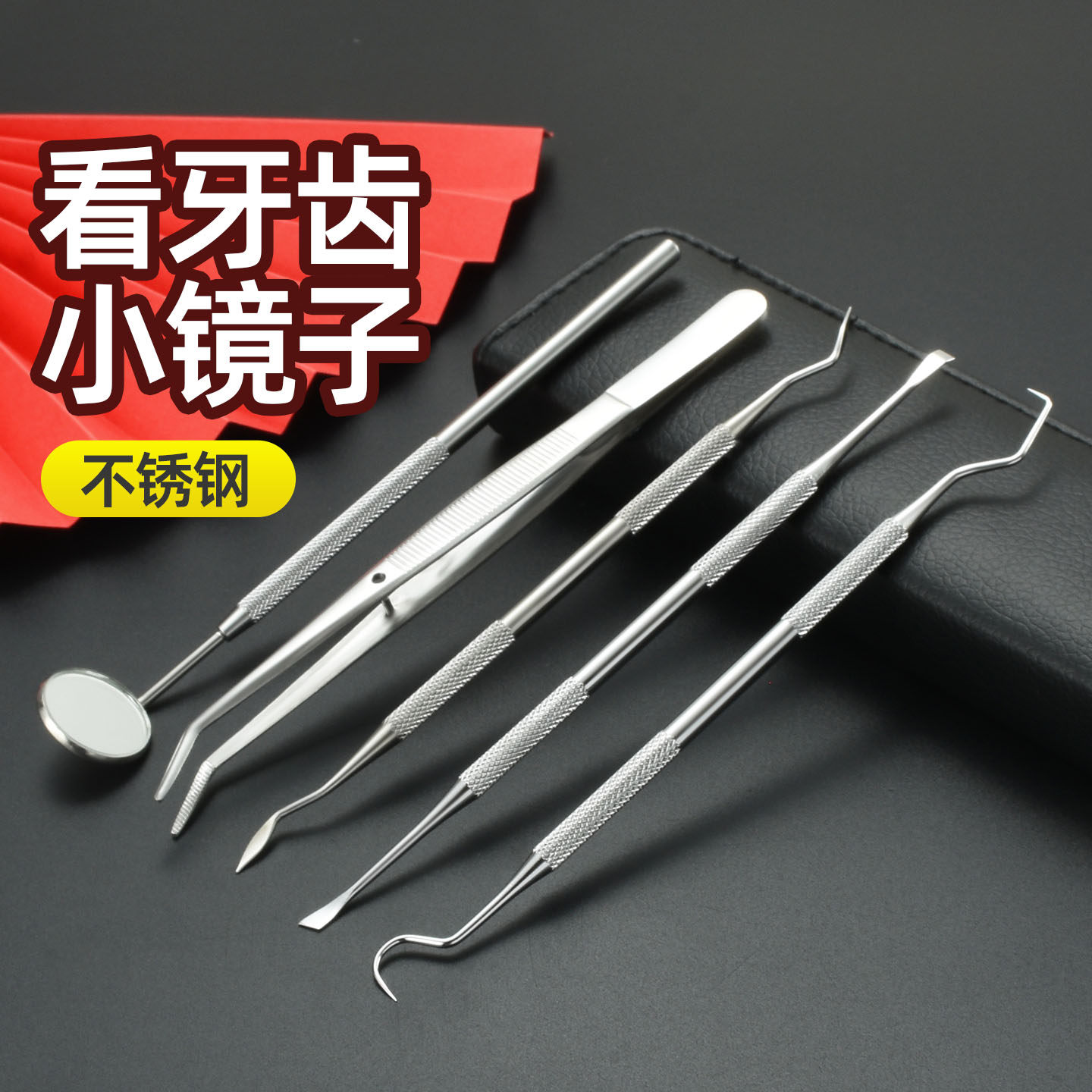 爆款牙齿自检镜子不锈钢牙签口腔镜口腔镜子牙结石工具口腔内窥镜