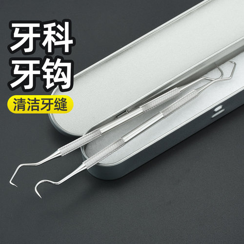 牙签牙勾针用医铁牙钩掏牙缝神器
