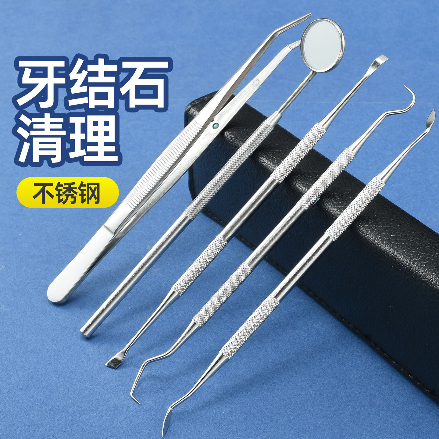 爆款牙镜不锈钢牙签洗牙器去牙结石工具牙齿去烟渍神器牙垢去除器