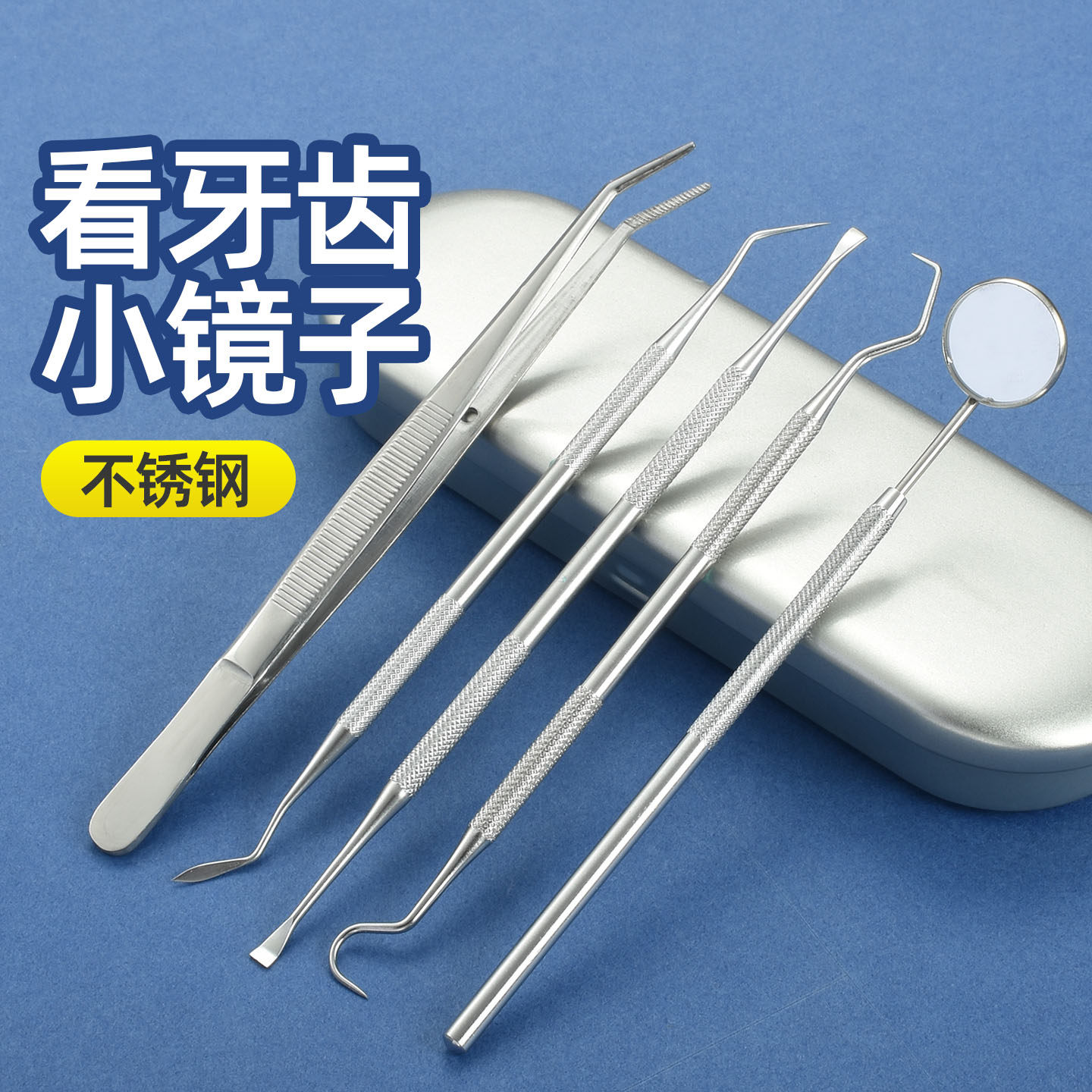 爆款牙齿口腔镜不锈钢牙签牙刀口腔镜牙齿自检镜子牙结石清理神器