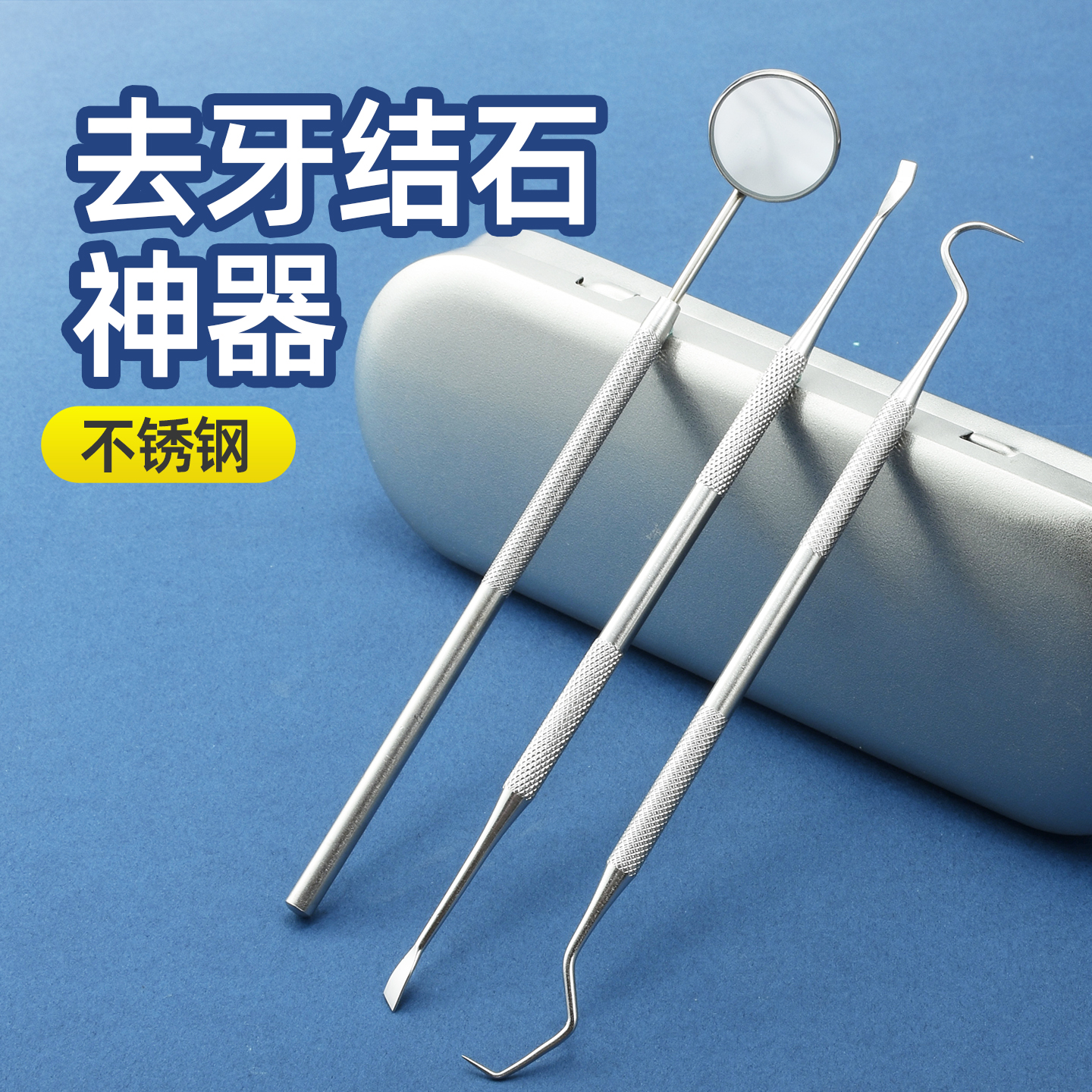 去牙结石神器牙齿污垢清洁神器医不锈钢牙钩针刮家用牙缝清洁工具