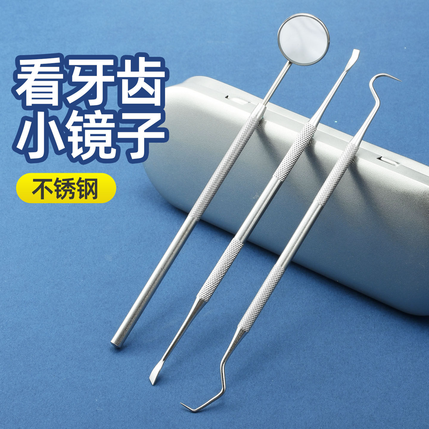 爆款牙齿自检镜子不锈钢牙签牙科内窥镜牙缝清理神器口腔检查镜子