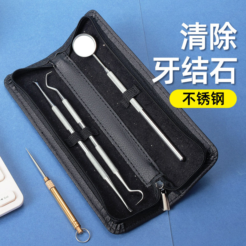牙科工具剔牙神器不锈钢牙勾针用医洁牙专用牙钩牙周探针牙齿镜子