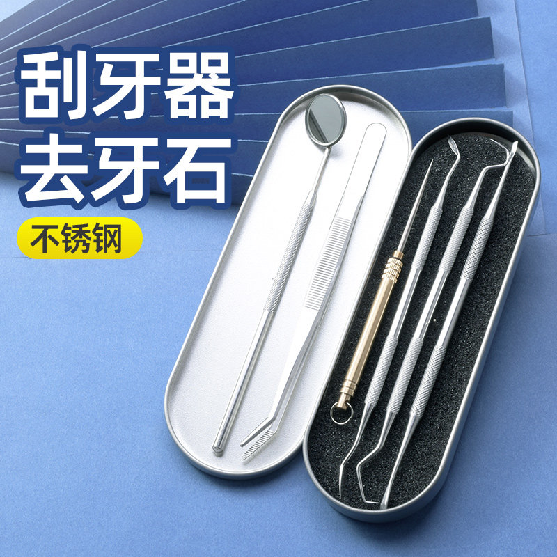 牙齿刮治器刮牙器修牙工具踢牙结石清理牙龈手动洁牙神器拔牙儿童