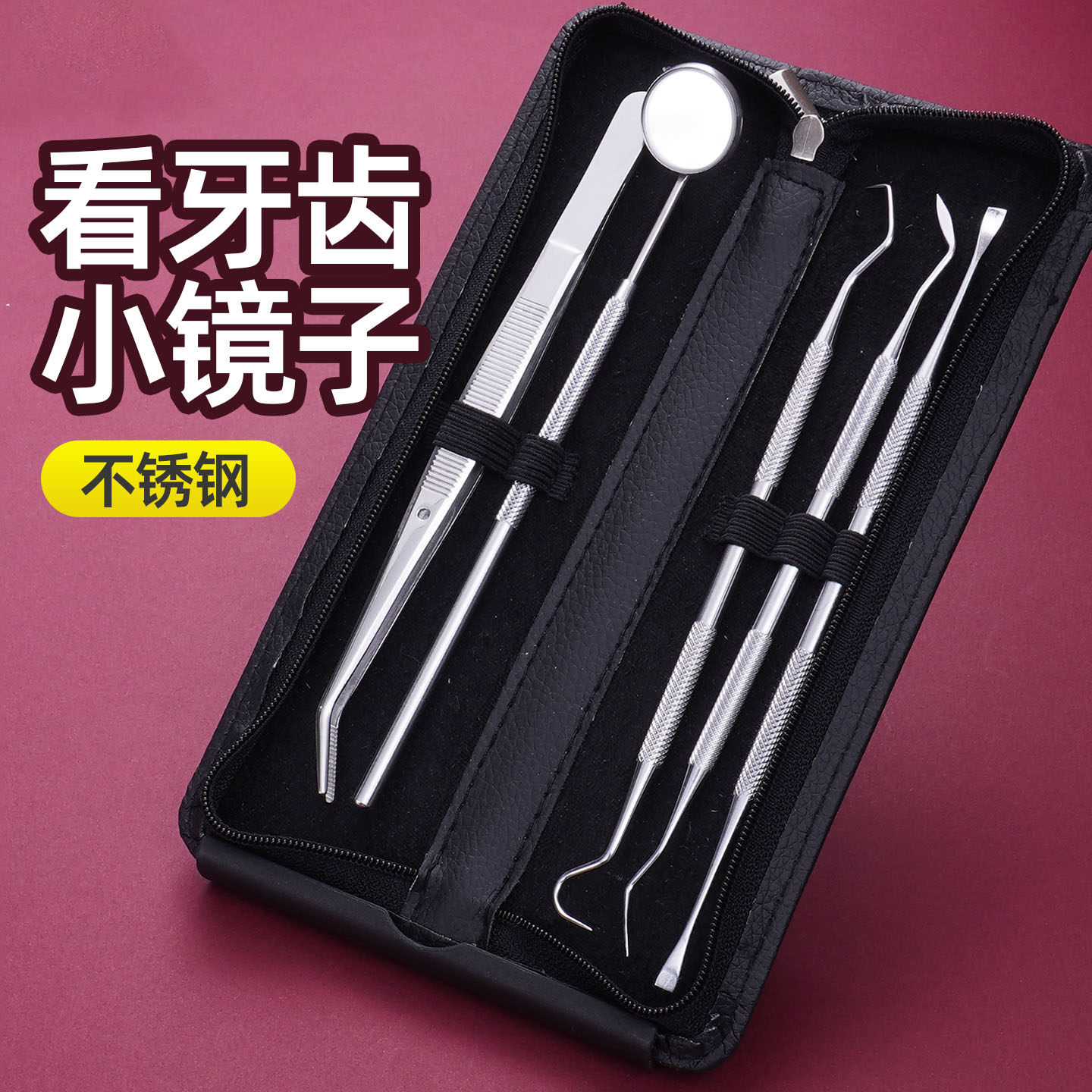 爆款牙齿自检镜子不锈钢牙签牙刀牙科工具牙结石工具口腔检查镜子