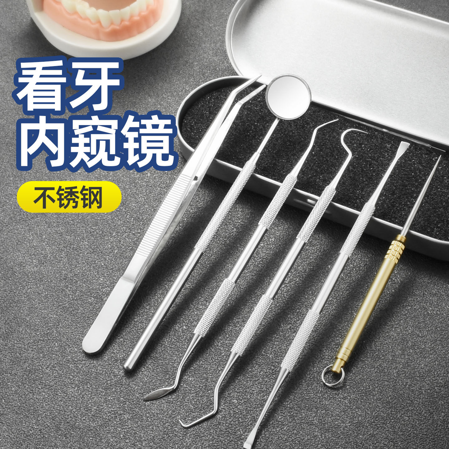 爆款牙结石清洁工具不锈钢牙签牙刀牙镜子迷你小镜子牙缝清理神器
