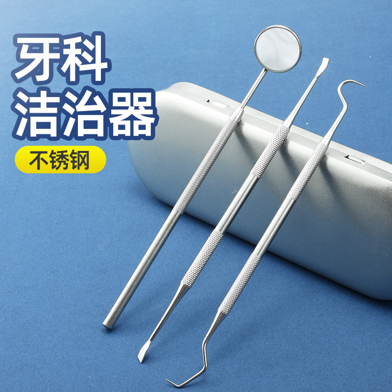 牙钩不锈钢磨牙齿污垢清洁神器