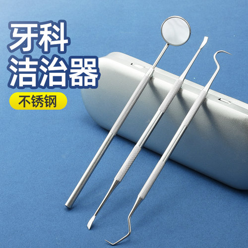 牙钩不锈钢刮口腔牙齿污垢清洁