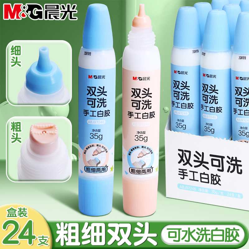 晨光白乳胶双头手工胶水