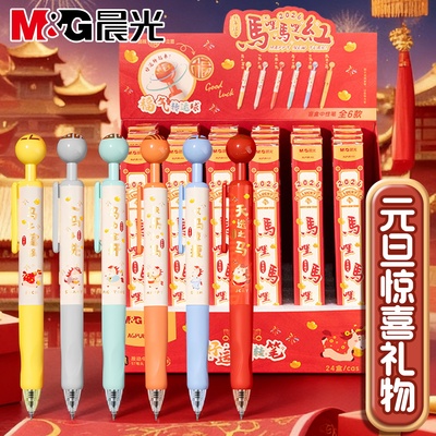 【盲盒笔】适合送全班的元旦礼品