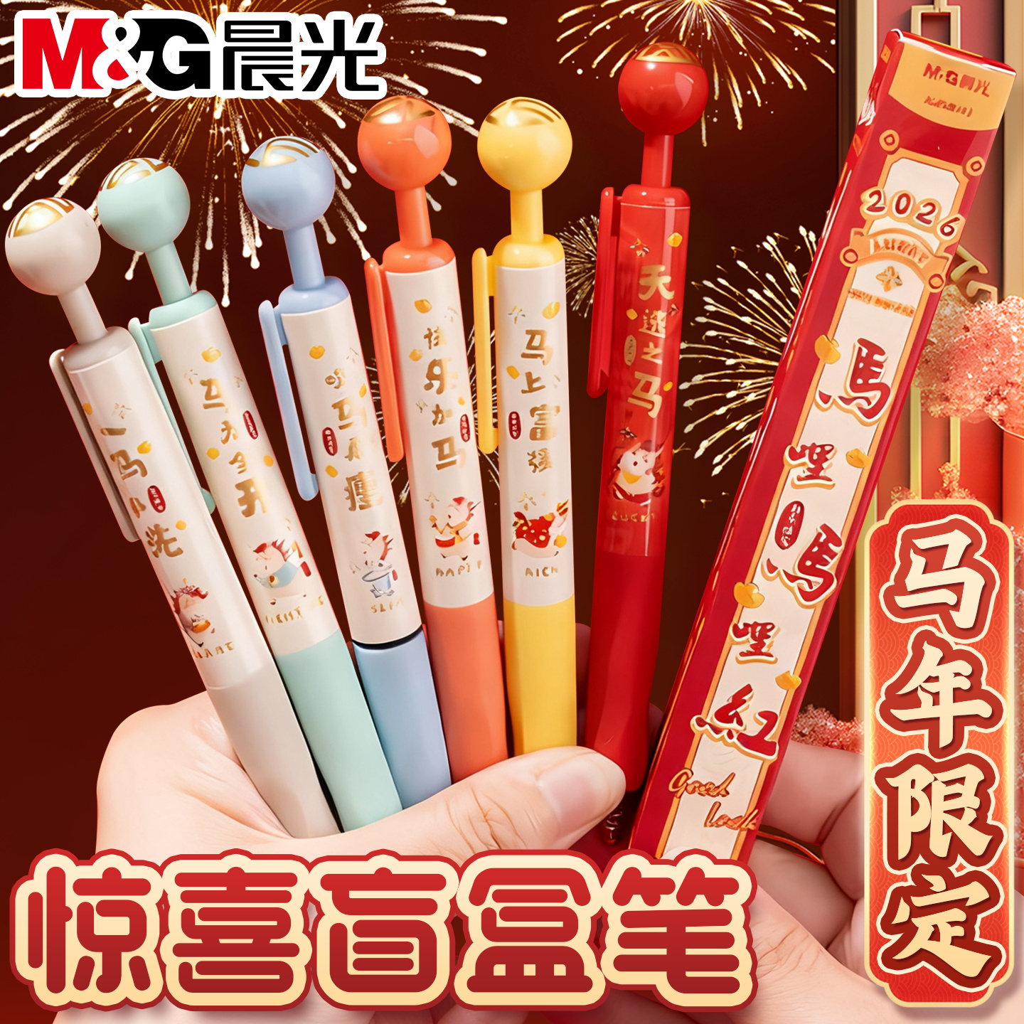 晨光盲盒笔开学仪式感礼物奖品小学生初中生高中生定制笔祝逢考必过笔祝福中高考专用笔2025送学生的礼物笔
