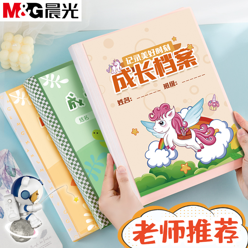 晨光宝贝成长记录册幼儿园大班成长档案儿童成长记录册内页小学生