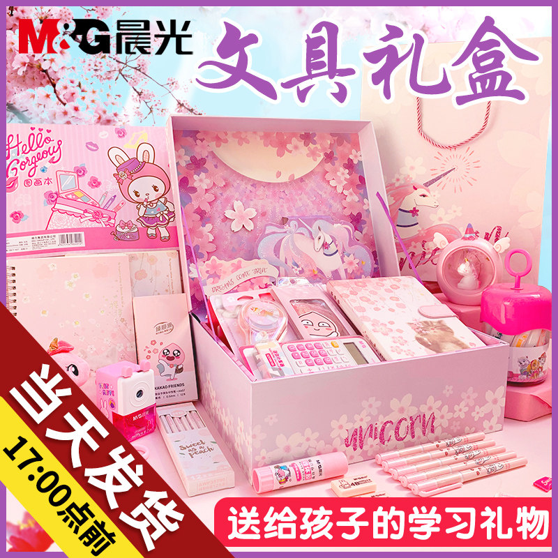 晨光文具套装礼盒开学大礼包小学生一二三年级学习用品电动礼盒初中生樱花独角兽梦幻粉色公主少女心
