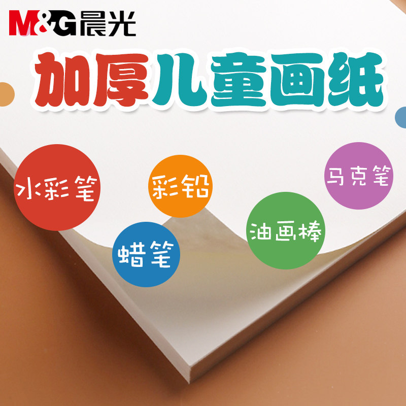 晨光图画本a4纸画画用100张小孩画纸儿童涂鸦本空白幼儿园宝宝美术用