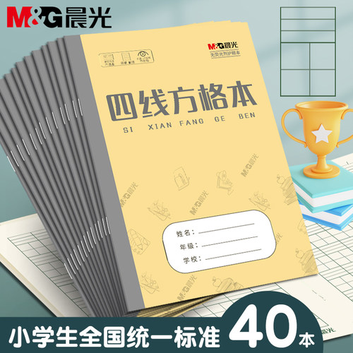 【护眼纸】全国统一标准四线方格